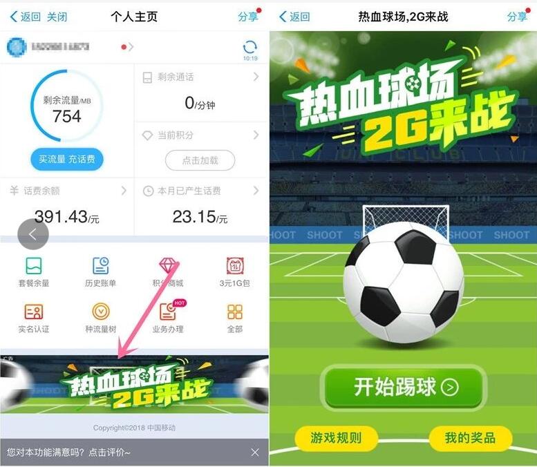 中国移动热血足球2G来战抽奖送100M 2G移动流量 免费流量 活动线报 第2张 中国移动热血足球2G来战抽奖送100M 2G移动流量 免费流量 活动线报 第2张