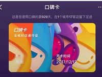 支付宝口碑88折会员卡免费，领每天限量5万份 优惠卡券 优惠福利  第1张