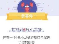 饿了么天天抓龙虾抽奖送10元无门槛夜宵外卖红包 外卖优惠券 优惠福利  第1张