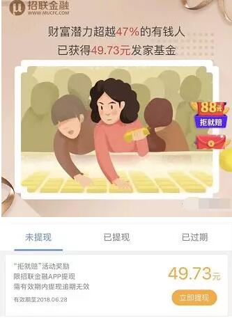 招行联通旗下招联金融额度申请送20元+1元购物 0撸羊毛 理财羊毛  第4张
