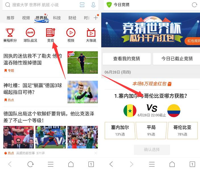 QQ浏览器APP竞猜世界杯瓜分千万微信红包 微信红包 活动线报 第3张 QQ浏览器APP竞猜世界杯瓜分千万微信红包 微信红包 活动线报 第3张