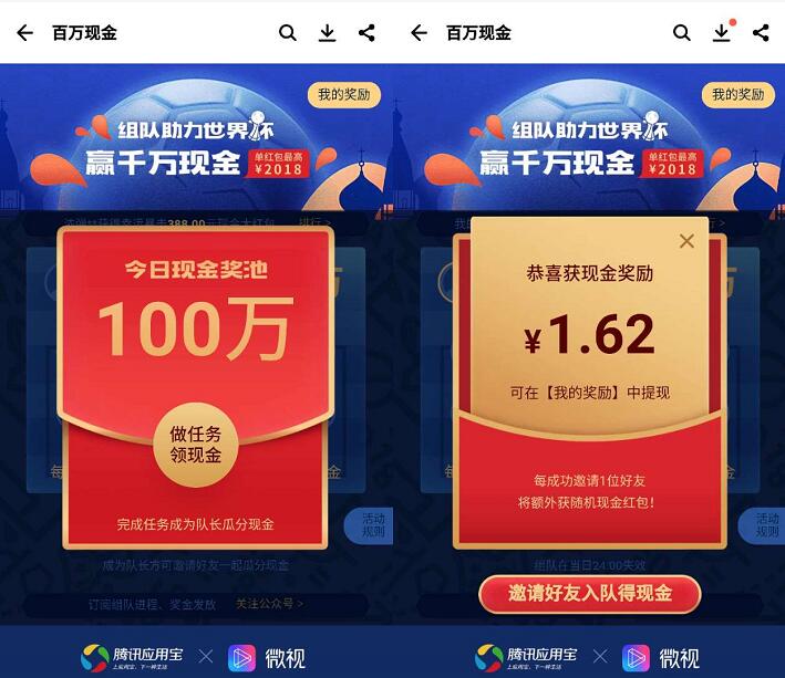 应用宝组队助力世界杯赢千万现金满5元提现微信红包 微信红包 活动线报 第3张 应用宝组队助力世界杯赢千万现金满5元提现微信红包 微信红包 活动线报 第3张