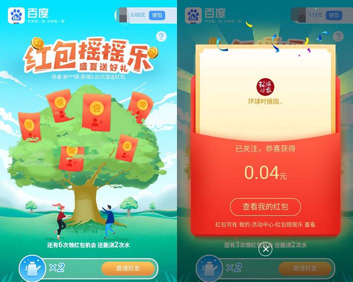 手机百度红包摇摇乐盛夏送好礼每天可拆6个红包 微信红包 活动线报 第3张 手机百度红包摇摇乐盛夏送好礼每天可拆6个红包 微信红包 活动线报 第3张