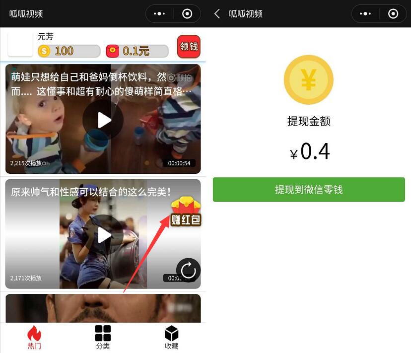 呱呱视频小程序新用户分享送0.4元微信红包 微信红包 活动线报  第2张