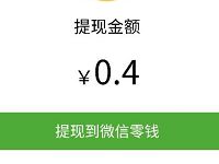 呱呱视频小程序新用户分享送0.4元微信红包 微信红包 活动线报  第1张
