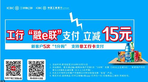 工行融E联支付宝携手友宝扫码购物一分钱喝饮料 优惠卡券 优惠福利  第1张
