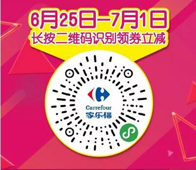 家乐福微信小程序免费领30+50元微信优惠券 优惠卡券 优惠福利  第1张