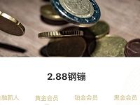 京东每天整点使用京东400金币可兑换2.88钢镚 京东 活动线报  第1张