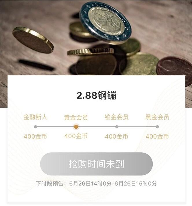 京东每天整点使用京东400金币可兑换2.88钢镚 京东 活动线报  第3张