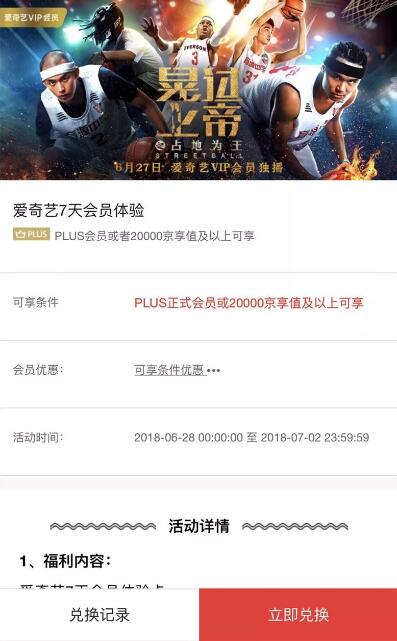 京东PLUS会员免费领取7天爱奇艺VIP会员卡 免费会员VIP 活动线报  第3张