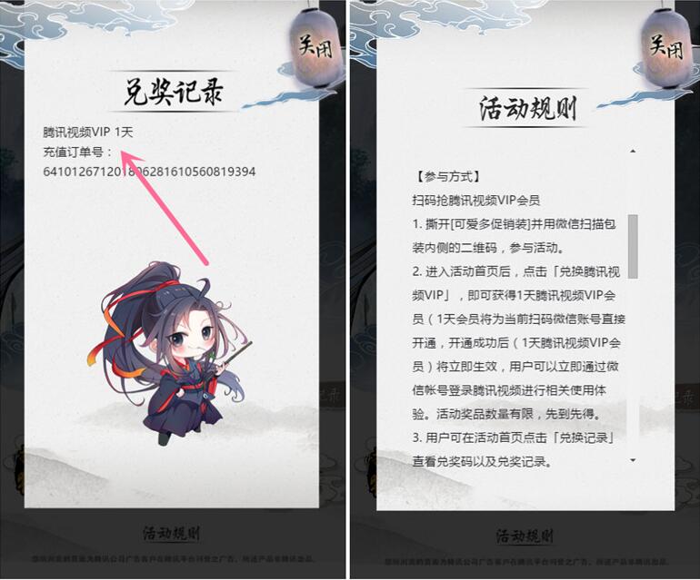 可爱多促销装扫描二维码可领取1天腾讯视频会员 免费会员VIP 活动线报  第2张