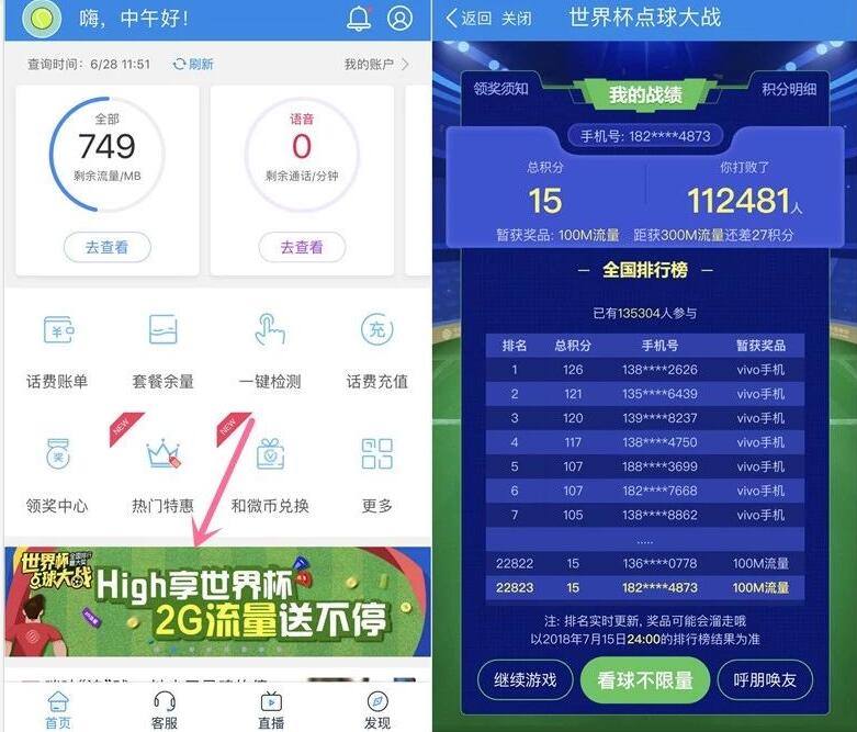 中国移动世界杯点球大战抽奖送100M 2G移动流量 免费流量 活动线报 第3张 中国移动世界杯点球大战抽奖送100M 2G移动流量 免费流量 活动线报 第3张