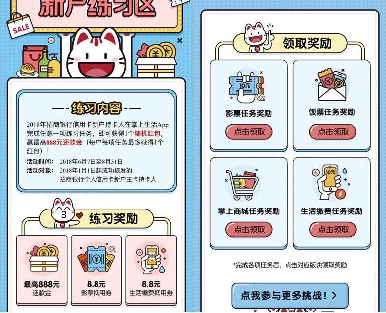 招商银行信用卡完成任务送最高888元还款券/8.8元缴费红包 优惠卡券 电影票优惠 优惠福利 第3张 招商银行信用卡完成任务送最高888元还款券/8.8元缴费红包 优惠卡券 电影票优惠 优惠福利 第3张