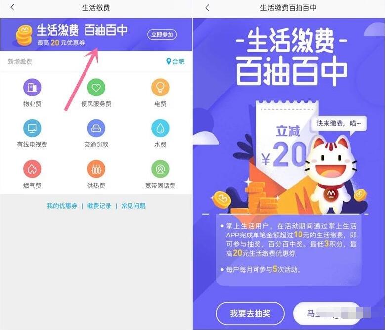 掌上生活APP生活缴费百抽百中送最高20元生活缴费券 优惠卡券 优惠福利 第2张 掌上生活APP生活缴费百抽百中送最高20元生活缴费券 优惠卡券 优惠福利 第2张