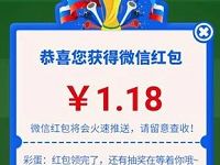 大成基金决战世界杯玩游戏抽奖送1元以上微信红包 微信红包 活动线报  第1张
