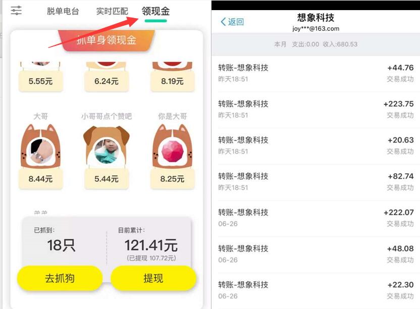 一起APP邀请好友抓单身狗领现金送5 20元支付宝红包 支付宝红包 活动线报  第2张