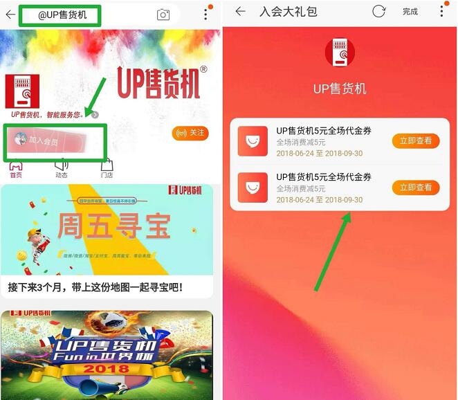 手机淘宝携手UP售货机送10元UP售货机红包 优惠卡券 优惠福利 第2张 手机淘宝携手UP售货机送10元UP售货机红包 优惠卡券 优惠福利 第2张