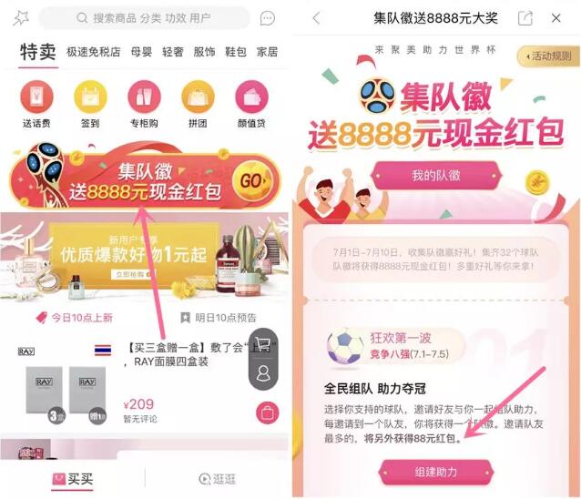 聚美优品APP集队徽送最高88888元现金红包奖励 微信红包 活动线报  第3张