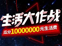 交通银行买单吧APP生活大作战充话费随机立减 免费话费 优惠福利  第1张