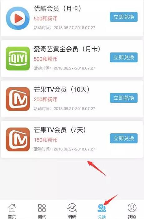 和粉APP和粉币兑换芒果优酷爱奇艺黄金会员月卡 免费会员VIP 活动线报  第2张