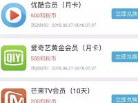 和粉APP和粉币兑换芒果优酷爱奇艺黄金会员月卡 免费会员VIP 活动线报  第1张