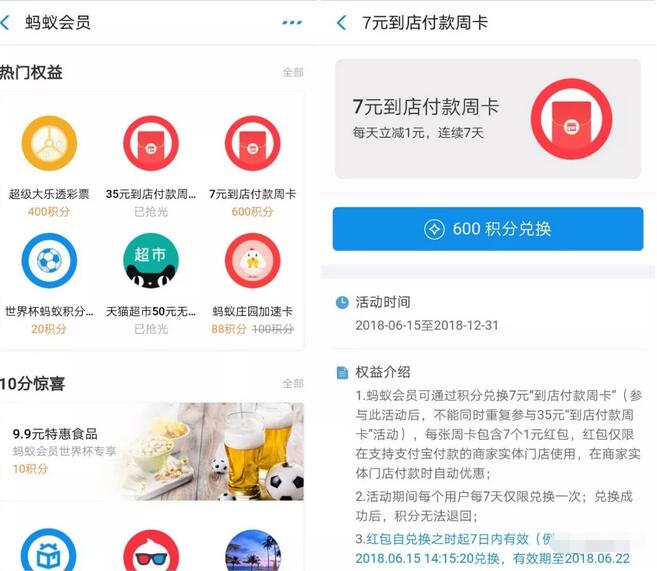 蚂蚁会员600积分兑换7元支付宝到店付款周卡红包 支付宝红包 活动线报 第2张 蚂蚁会员600积分兑换7元支付宝到店付款周卡红包 支付宝红包 活动线报 第2张