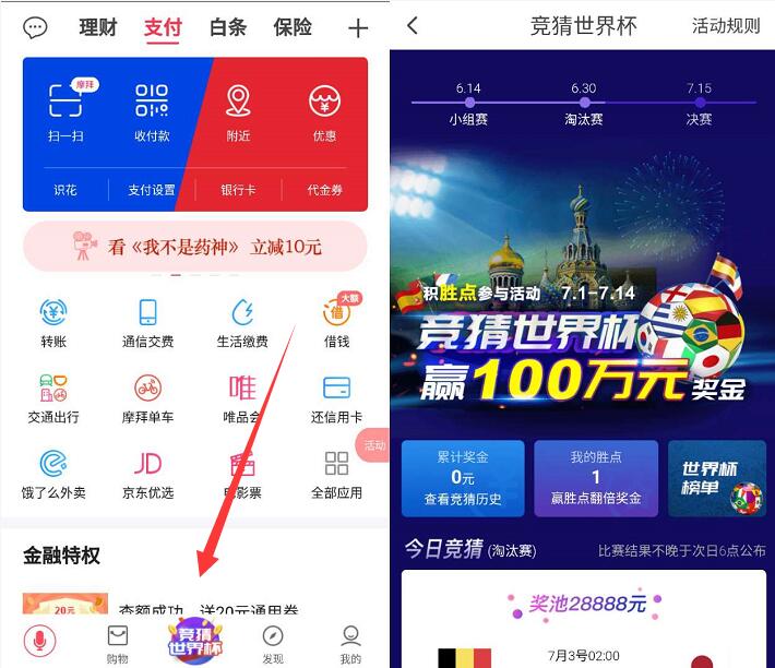 翼支付竞猜世界杯每天猜球瓜分赢百万现金红包 微信红包 活动线报 第3张 翼支付竞猜世界杯每天猜球瓜分赢百万现金红包 微信红包 活动线报 第3张