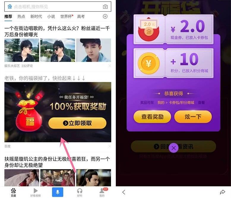 手机百度拆福袋领红包送随机现金话费流量券 免费流量 优惠福利  第2张