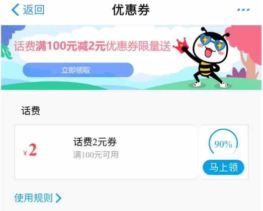 支付宝送2元话费优惠券充值话费满100元使用 免费话费 优惠福利  第3张
