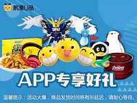 腾讯鹅漫U品APP专享好礼1.99元买水杯10包纸巾 免费实物 活动线报  第1张