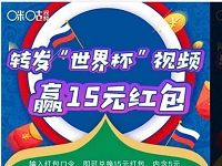 微博咪咕视频世界杯视频抽奖送移动5元直充话费 免费话费 活动线报 第1张 微博咪咕视频世界杯视频抽奖送移动5元直充话费 免费话费 活动线报 第1张