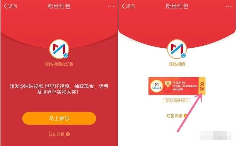 微博咪咕视频世界杯视频抽奖送移动5元直充话费 免费话费 活动线报 第3张 微博咪咕视频世界杯视频抽奖送移动5元直充话费 免费话费 活动线报 第3张