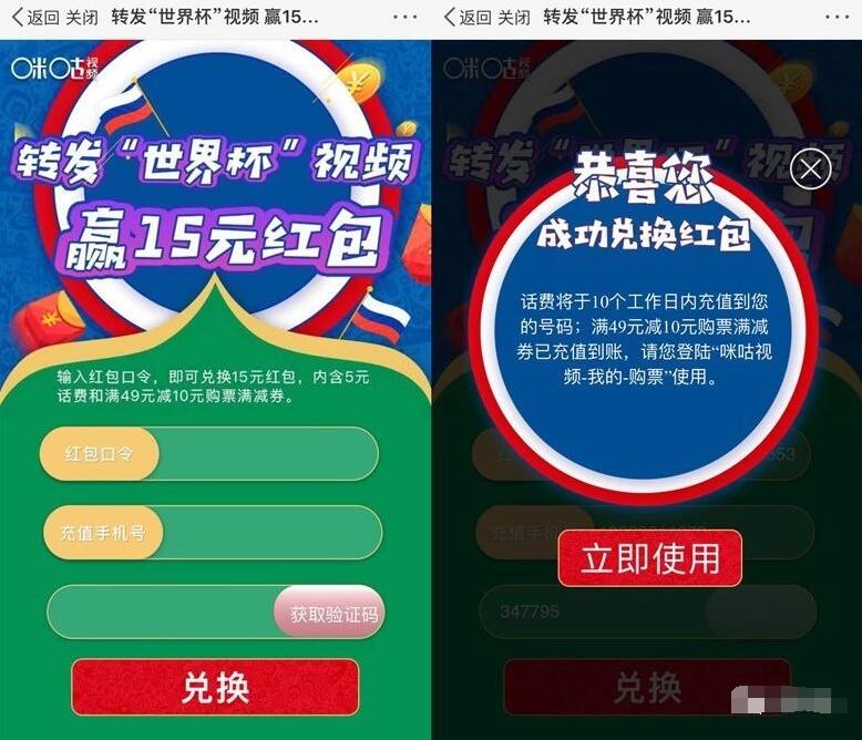 微博咪咕视频世界杯视频抽奖送移动5元直充话费 免费话费 活动线报 第4张 微博咪咕视频世界杯视频抽奖送移动5元直充话费 免费话费 活动线报 第4张