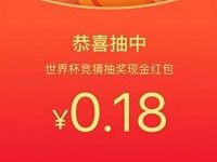 淘宝世界杯竞猜赢取金币抽奖送最高888元淘宝红包 天猫淘宝 活动线报 第1张 淘宝世界杯竞猜赢取金币抽奖送最高888元淘宝红包 天猫淘宝 活动线报 第1张