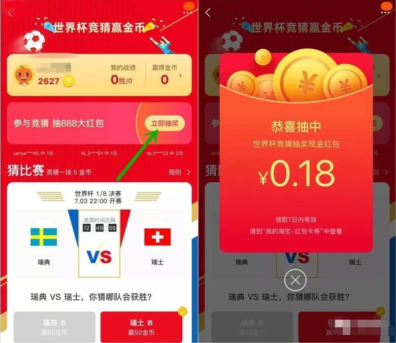 淘宝世界杯竞猜赢取金币抽奖送最高888元淘宝红包 天猫淘宝 活动线报 第2张 淘宝世界杯竞猜赢取金币抽奖送最高888元淘宝红包 天猫淘宝 活动线报 第2张