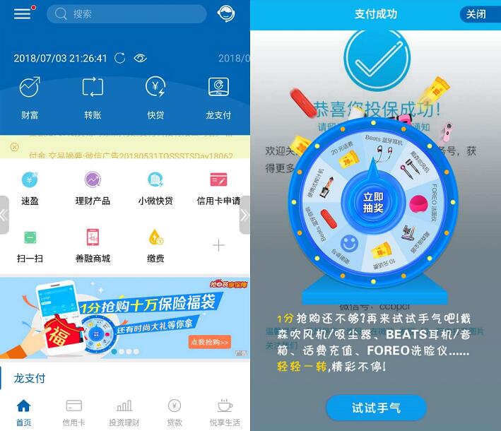 建行手机银行百万保险福袋1分领抽奖送10 20元话费 免费话费 活动线报 第3张 建行手机银行百万保险福袋1分领抽奖送10 20元话费 免费话费 活动线报 第3张