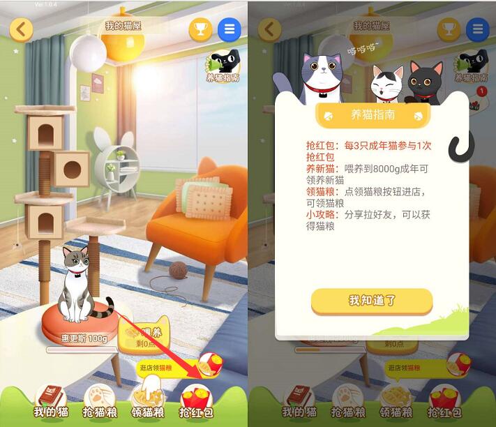 天猫理想猫乐园养猫每3只成年猫瓜分淘宝红包 天猫淘宝 活动线报 第3张 天猫理想猫乐园养猫每3只成年猫瓜分淘宝红包 天猫淘宝 活动线报 第3张