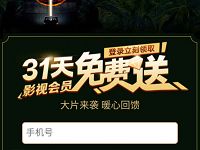 PP影视会员输入手机免费领取31天PPTV聚力会员 免费会员VIP 活动线报  第1张