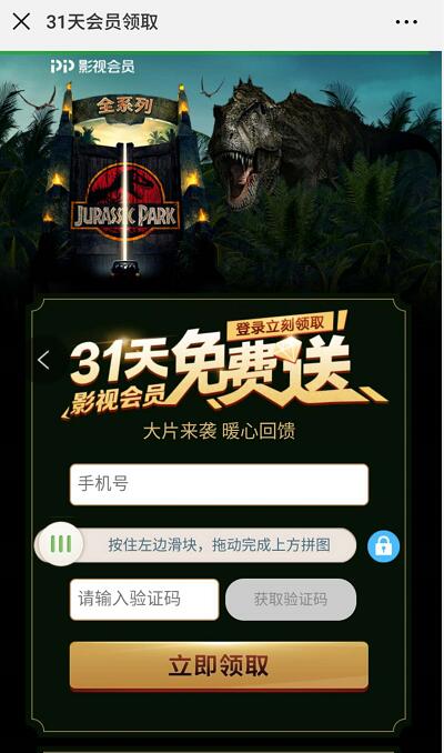 PP影视会员输入手机免费领取31天PPTV聚力会员 免费会员VIP 活动线报  第3张