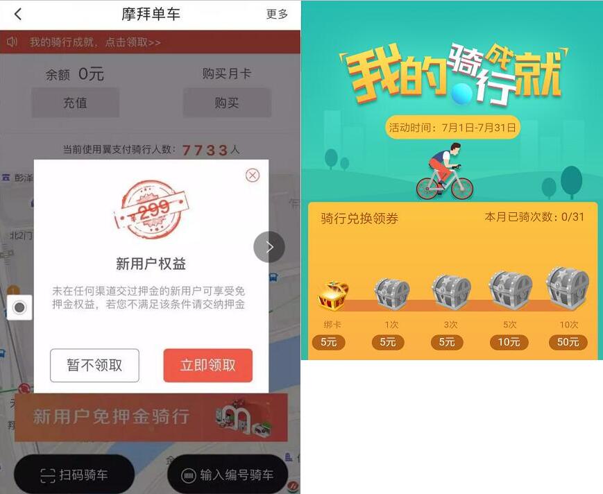 翼支付APP携手摩拜单车新用户免押金【押金299】 出行优惠券 优惠福利 第2张 翼支付APP携手摩拜单车新用户免押金【押金299】 出行优惠券 优惠福利 第2张