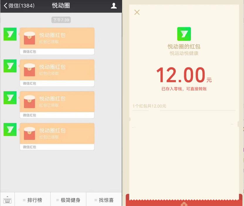 腾讯旗下悦动圈APP邀请好友送2元微信红包 微信红包 活动线报  第4张