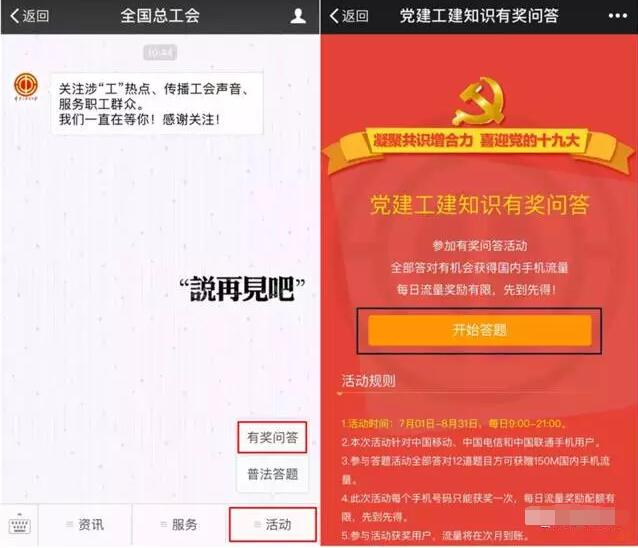 全国总工会党建工建知识有奖问答送200M三网流量 免费流量 活动线报  第3张