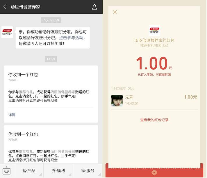 汤臣倍健营养家邀请好友关注100%随机微信红包 微信红包 活动线报  第3张