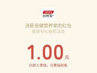 汤臣倍健营养家邀请好友关注100%随机微信红包 微信红包 活动线报  第1张