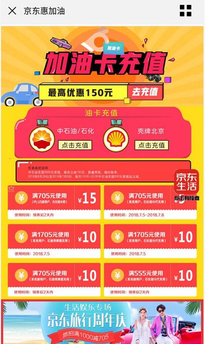 京东油卡充值会场最高优惠150元领取5 15元加油卡充值券 出行优惠券 优惠福利  第3张