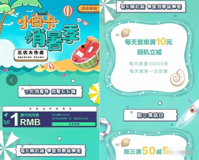 京东小白卡消暑季每天首单满10元享随机立减 京东 优惠福利  第3张