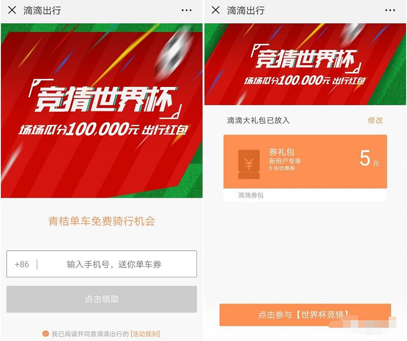 青桔单车竞猜世界杯免费送5张1元青桔单车骑行券 出行优惠券 优惠福利  第3张