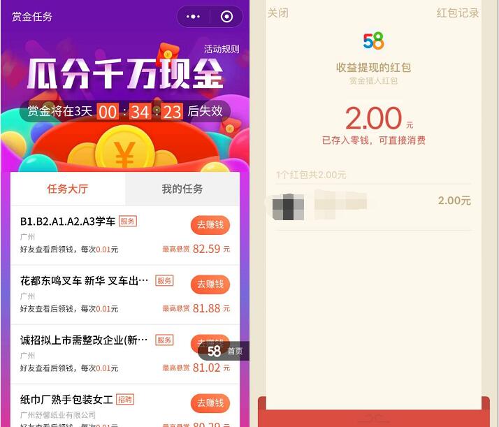 58同城小程序分享赚现金邀请6人点击送2元微信红包 微信红包 活动线报  第3张