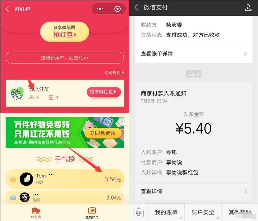 享物说小程序分享微信群邀请好友最少2元微信红包 微信红包 活动线报 第3张 享物说小程序分享微信群邀请好友最少2元微信红包 微信红包 活动线报 第3张