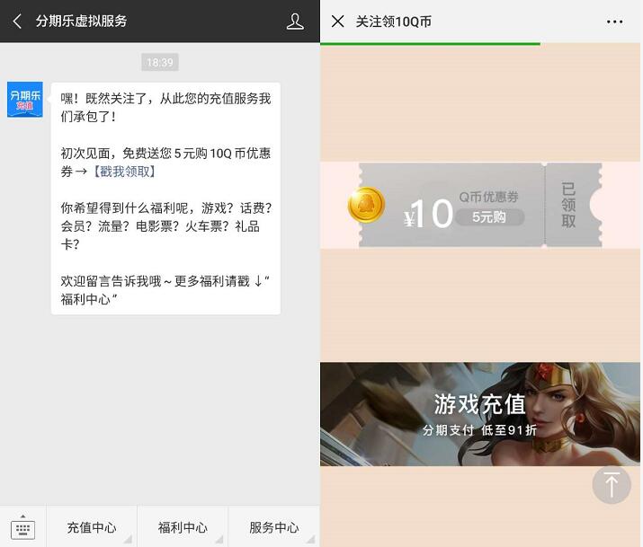 分期乐虚拟服务新老用户领取30元话费+5个Q币 免费话费 免费Q币 活动线报  第5张